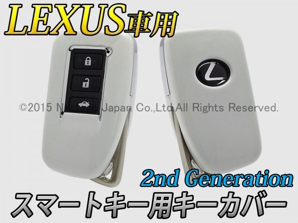 LEXUS レクサス車スマートキー用キーカバー2nd Fスポーツ GS LX570 NX200t NX300 NX300h RC200t RC300h  RC350 RX200t RX300 RX450h 白 雑誌で紹介された 白