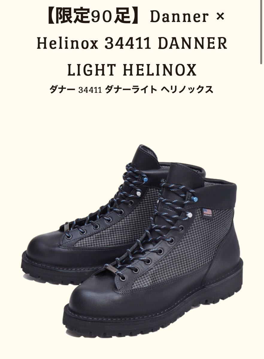 新品未使用　限定90足　Danner × Helinox 34411 DANNER LIGHT HELINOX