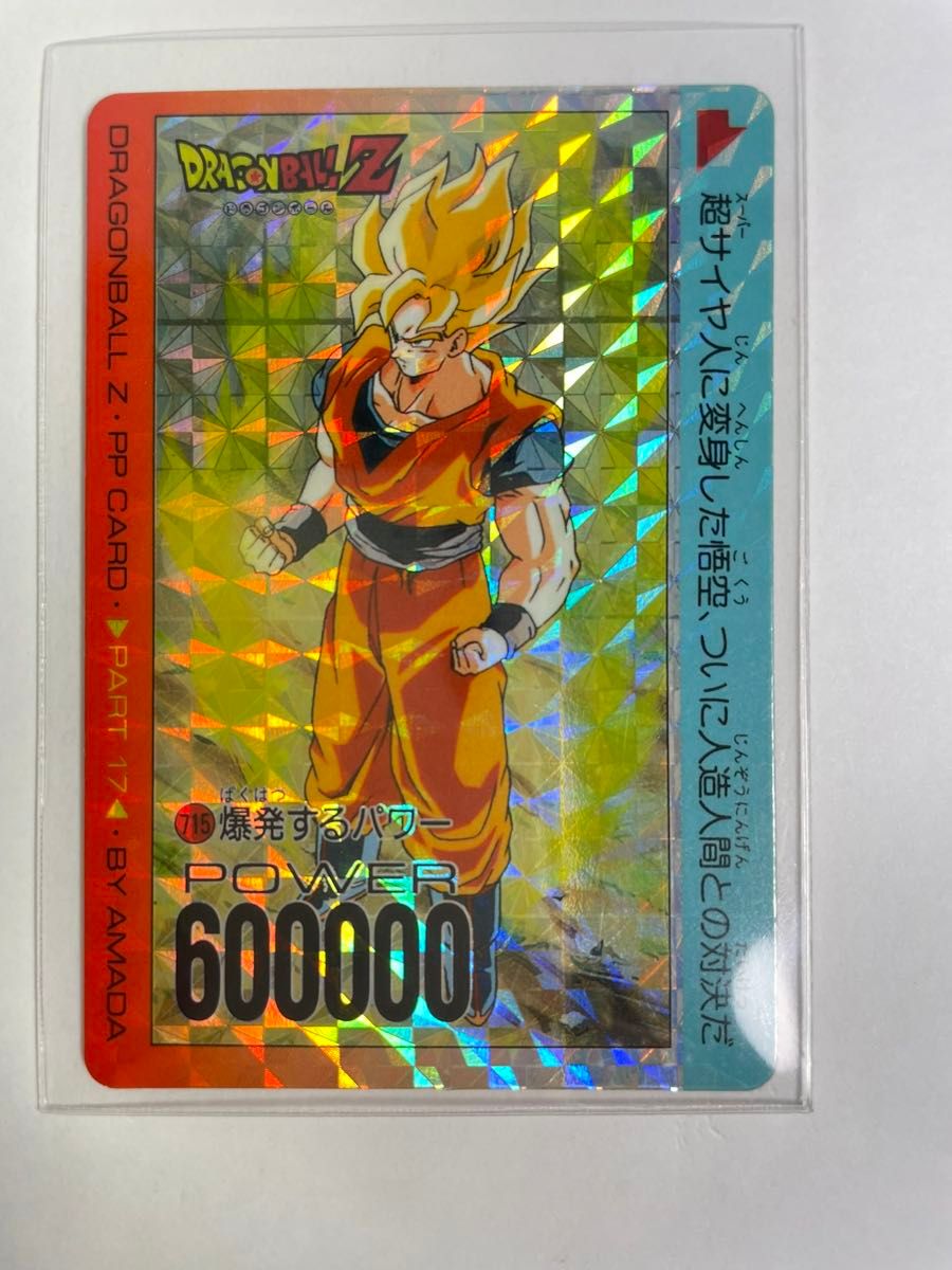 PSA 9 ドラゴンボールZ アマダPPカード No.1021 新たな戦いが PSA 9 ドラゴンボールZ アマダPPカード No.1021 新たな戦いが