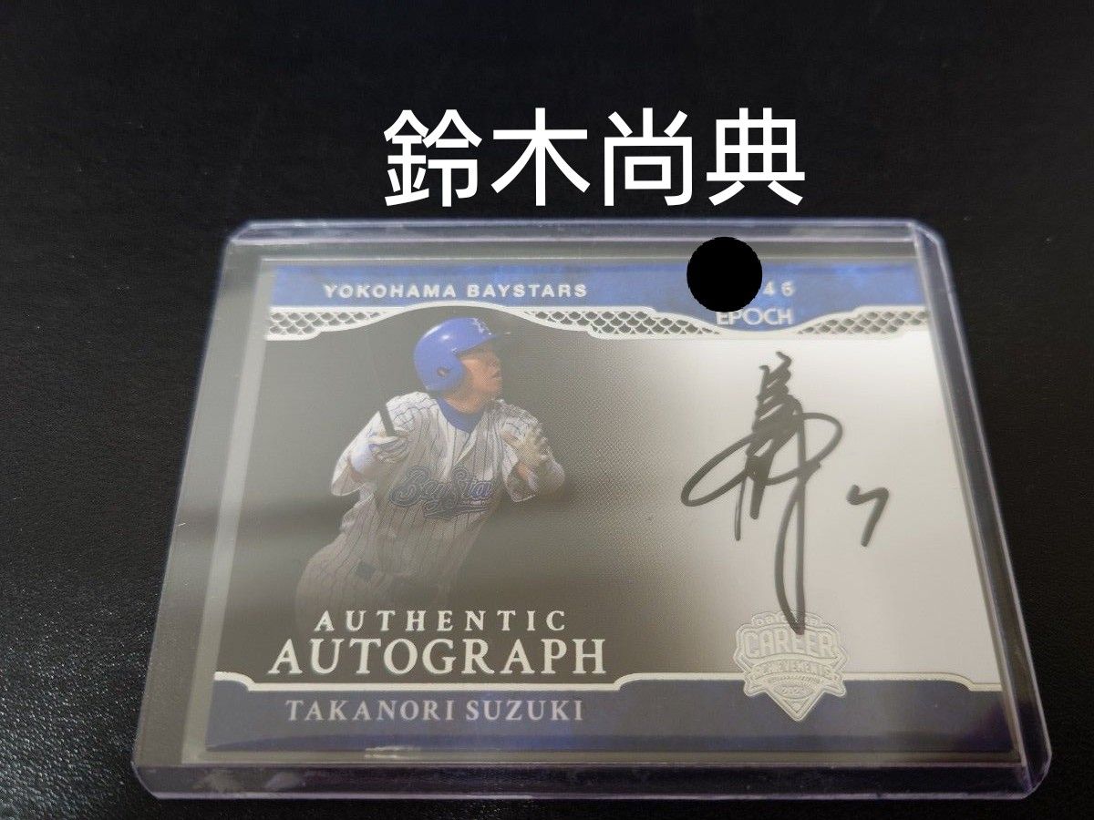 マック鈴木オリジナル硬式グローブ本人直筆サイン入り団野村証明書付き EPOCH2024 日本プロ野球ОB クラブオフィシャル 鈴木尚典【横浜