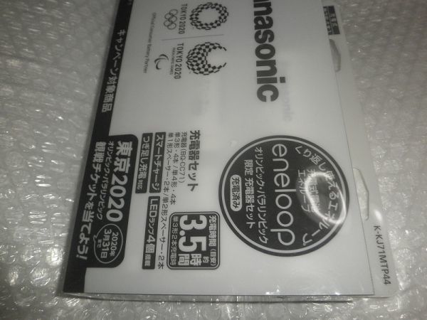 SP MODEL PANASONIC ENELOOP CHARGER SET BATERY SIZE3X4,SIZE4X4 SPACER SIZE2X2,SIZE1X2 OLIMPIC LIMITED PACK K-KJ71MTP44_画像3