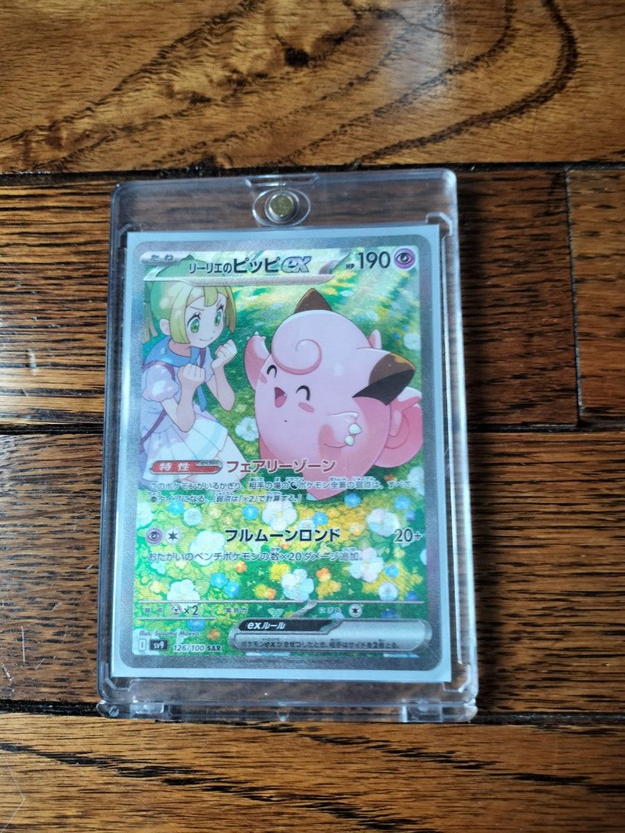 ポケモンカード バトルパートナーズ リーリエのピッピex SAR ポケモンカード バトルパートナーズ リーリエのピッピex SAR