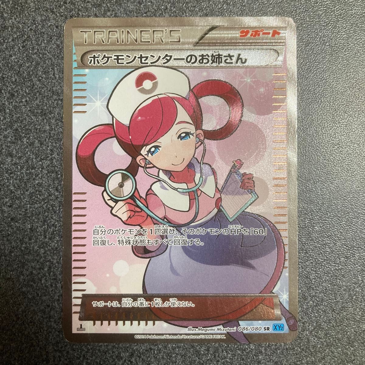 ポケモンカード ポケモンセンターのお姉さん SR
