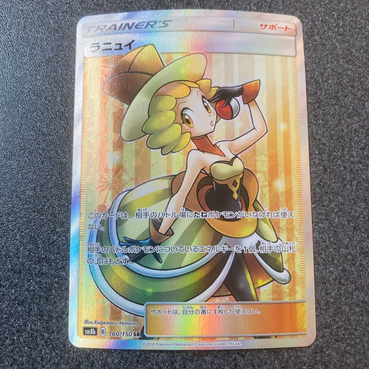 ポケモンカード ラニュイ SR