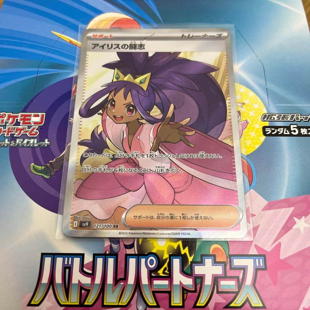 アイリスの闘志 SR ポケモンカードゲーム バトルパートナーズ アイリスの闘志 SR ポケモンカードゲーム バトルパートナーズ