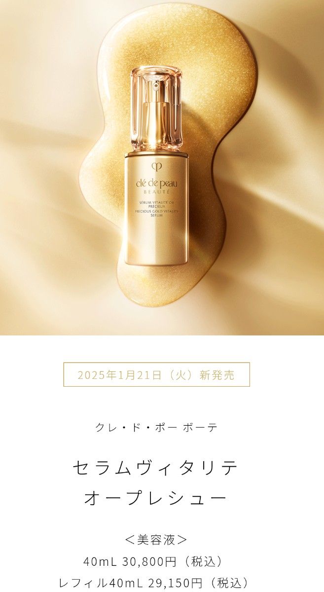 数量限定1/21発売クレ・ド・ポー ボーテ ル・レオスールデクラ 数量限定1/21発売クレ・ド・ポー ボーテ ル・レオスールデクラ