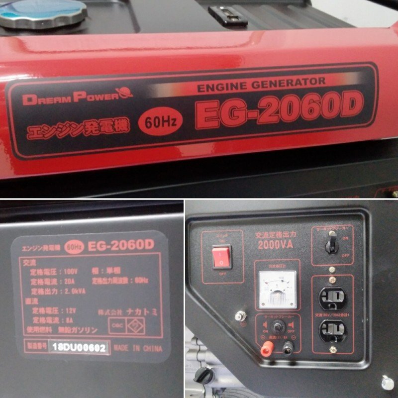 美品 NAKATOMI ナカトミ エンジン 発電機 EG-2060D 60Hz DREAM 美品 NAKATOMI ナカトミ エンジン 発電機 EG-2060D 60Hz DREAM
