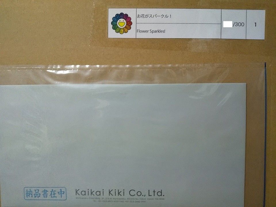 お花がスパークル ポスター ED300 村上隆 Takashi Murakami お花がスパークル ポスター ED300 村上隆 Takashi Murakami