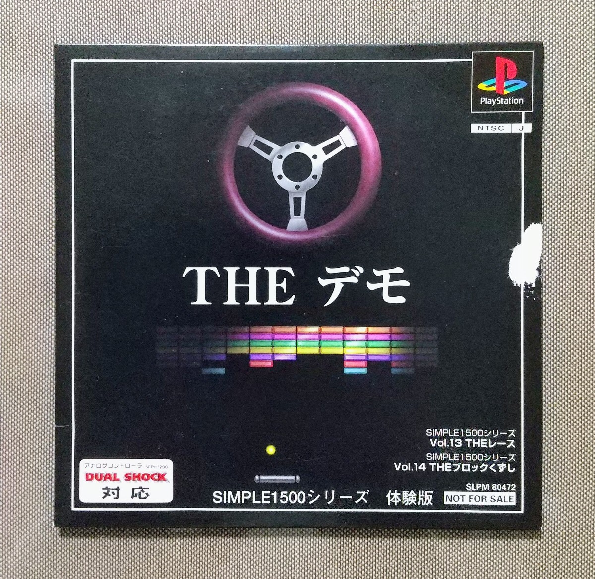 PS THEデモ SIMPLE1500シリーズ体験版