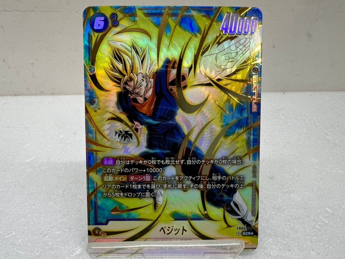 SD1614-250111-084【中古】ドラゴンボールスーパーカードゲーム ベジット FB04-130 SCR☆ シークレット サイヤ人 ポタラ