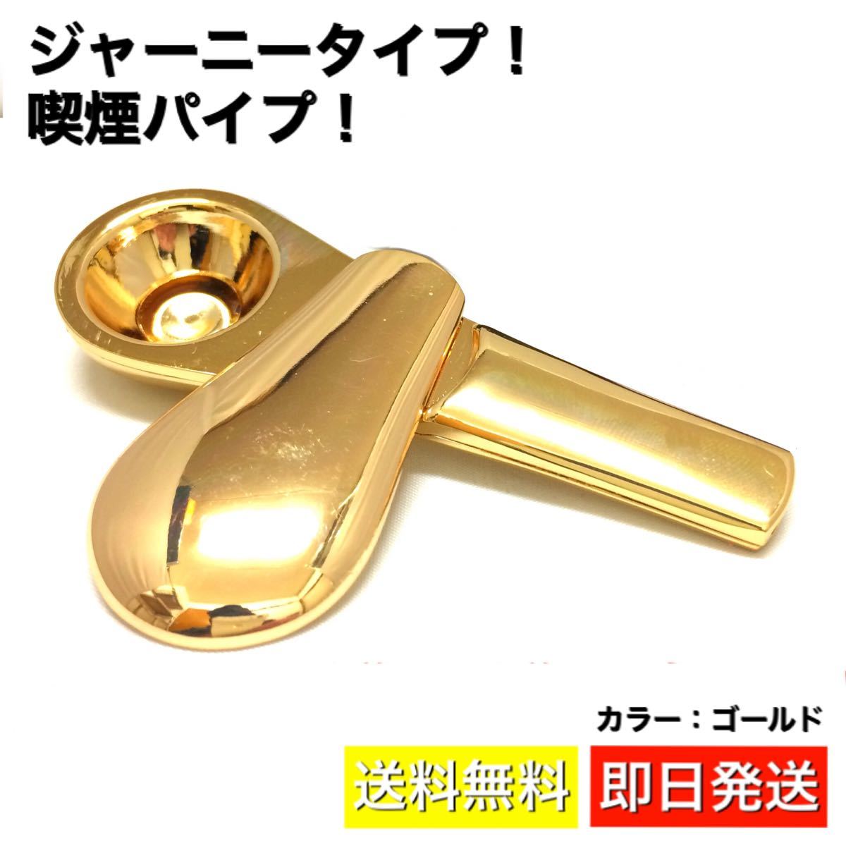 Paypayフリマ ジャーニーパイプ メタル 煙草パイプ 喫煙具 Journey Pipe 金 Paypayフリマ ジャーニーパイプ メタル 煙草パイプ 喫煙具 Journey Pipe 金