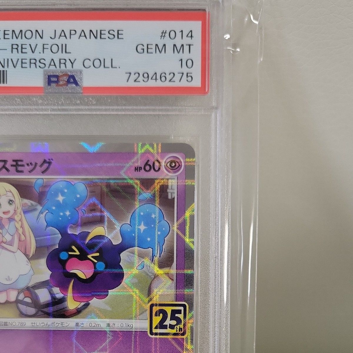 極美品】リーリエ ピッピ人形 コスモッグ25th パラレルミラー 極美品】リーリエ ピッピ人形 コスモッグ25th パラレルミラー