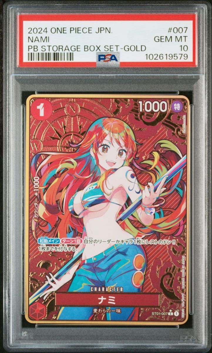 psa10】ワンピースカードゲーム ナミ ストレージボックス psa10】ワンピースカードゲーム ナミ ストレージボックス