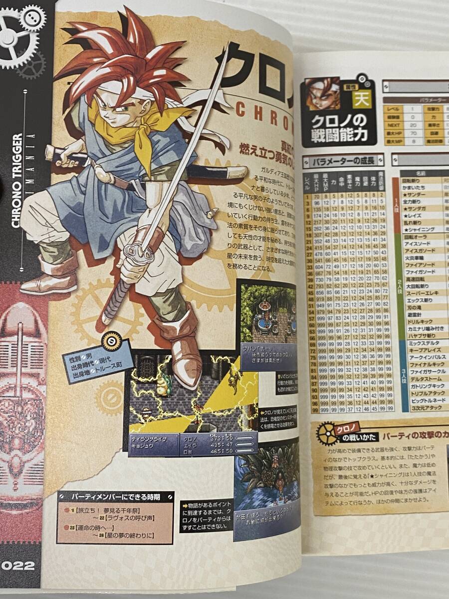 ◇クロノ・トリガー アルティマニア CHRONO TRIGGER ULTIMANIA ◇クロノ・トリガー アルティマニア CHRONO TRIGGER ULTIMANIA