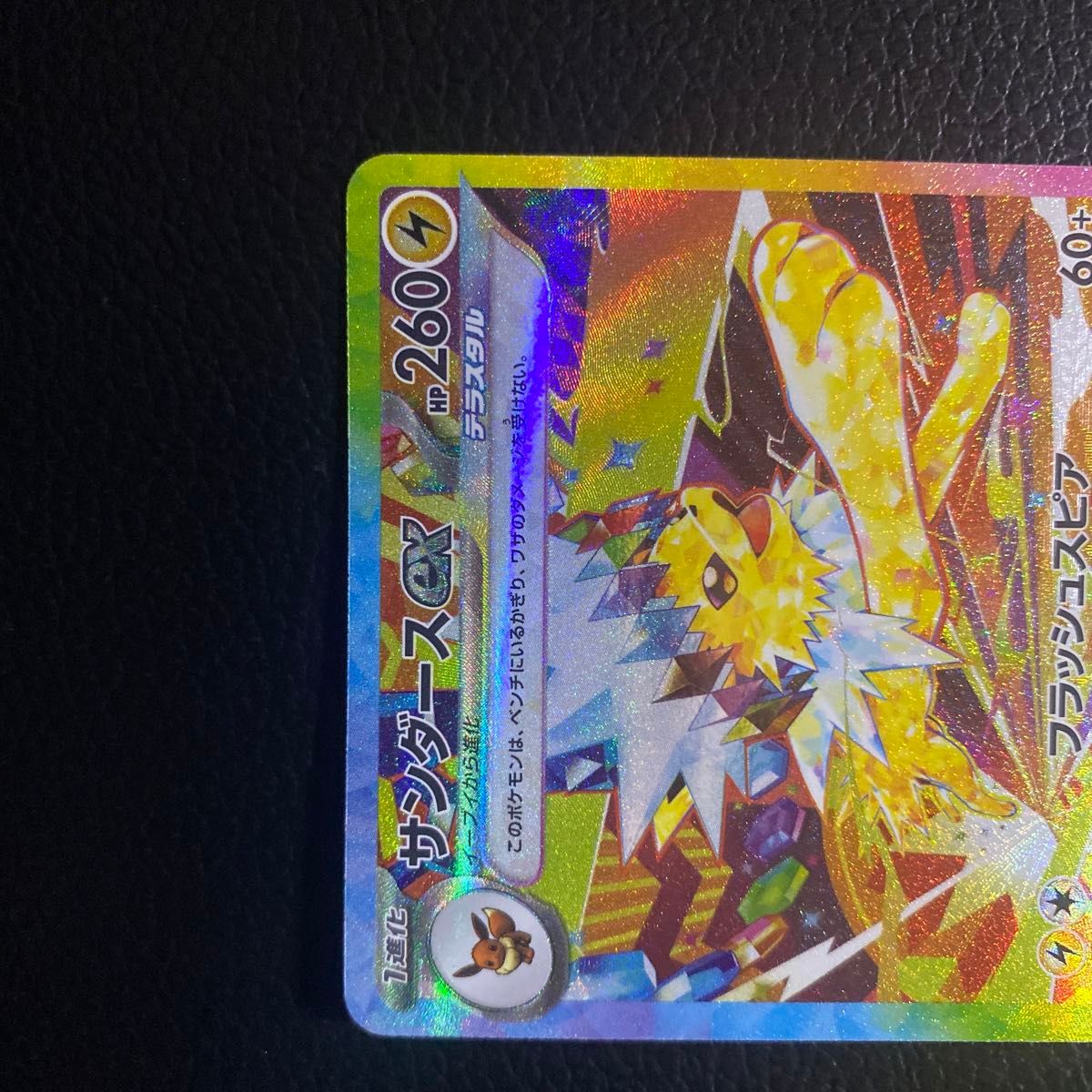 サンダースex sar ポケモンカード テラスタルフェスex|Yahoo サンダースex sar ポケモンカード テラスタルフェスex|Yahoo
