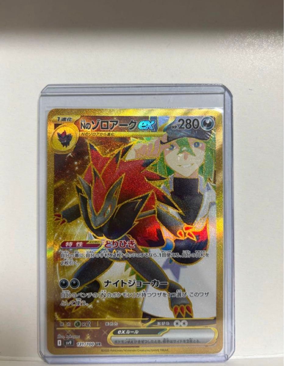 Nのゾロアーク ur エラー バトルパートナーズ|Yahoo!フリマ(旧 Nのゾロアーク ur エラー バトルパートナーズ|Yahoo!フリマ(旧