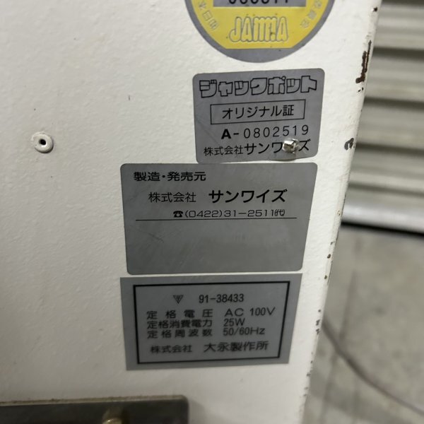 動作確認済み サンワイズ ジャンケンマン ジャックポット JP 動作確認済み サンワイズ ジャンケンマン ジャックポット JP