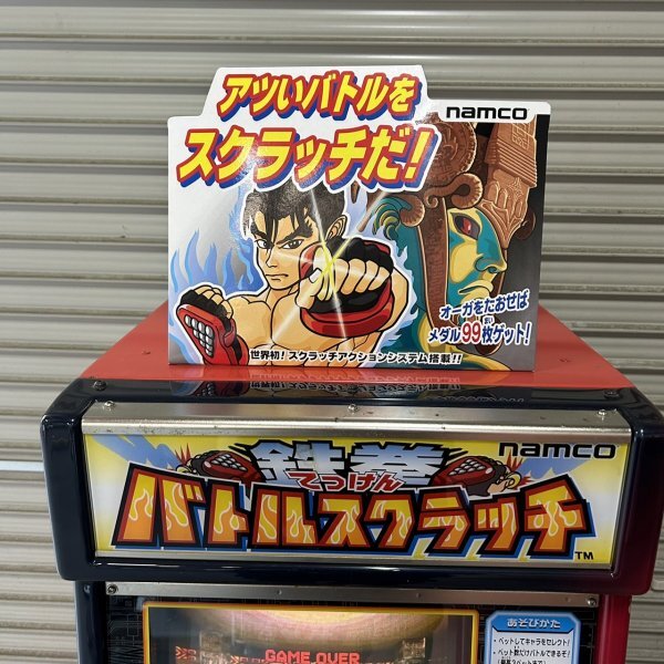 動作確認済み namco ナムコ 鉄拳 バトルスクラッチ メダルゲーム 動作確認済み namco ナムコ 鉄拳 バトルスクラッチ メダルゲーム