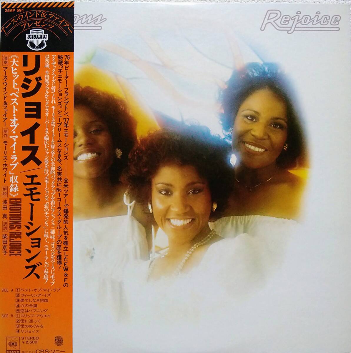 【LP Soul】Emotions（エモーションズ）「Rejoice」JPN盤 Best Of My Love 他 収録