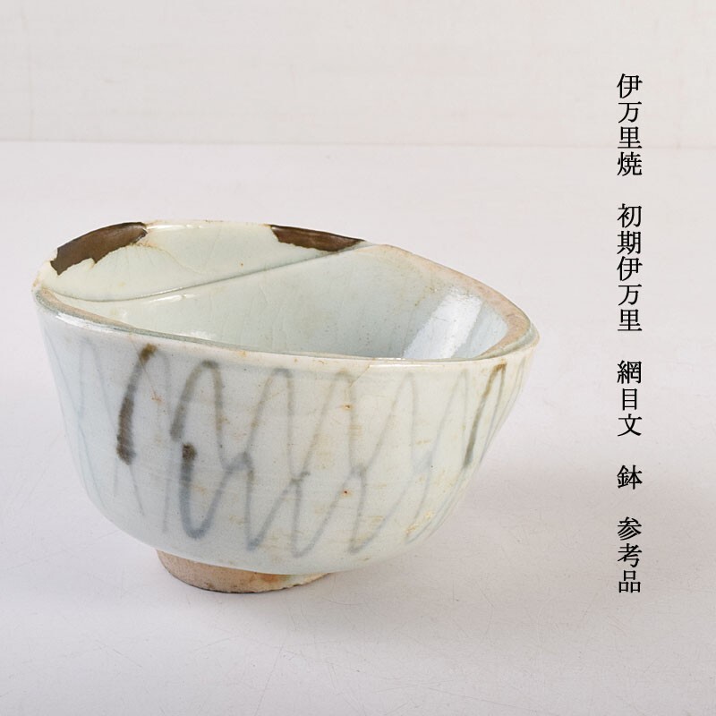 ys7191258; 古伊万里 染付 蛸唐草なます皿【道】 なく ys7191258; 古伊万里 染付 蛸唐草なます皿【道】 なく