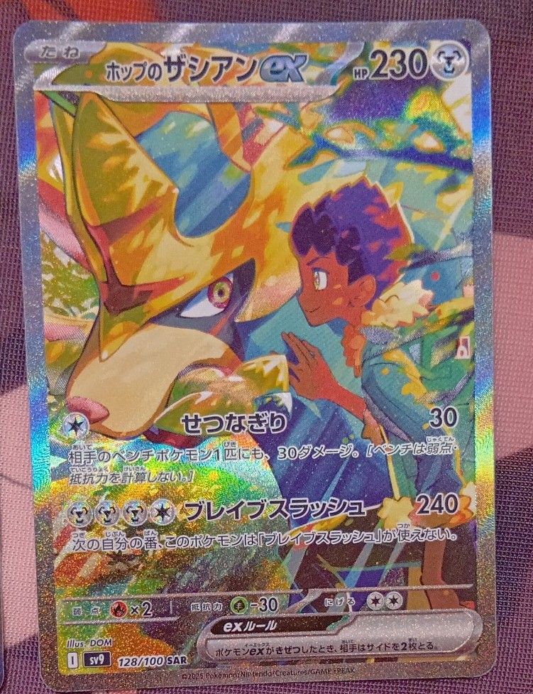 ホップのザシアンexセット】ポケモンカード ポケカ 最新弾 ホップのザシアンexセット】ポケモンカード ポケカ 最新弾