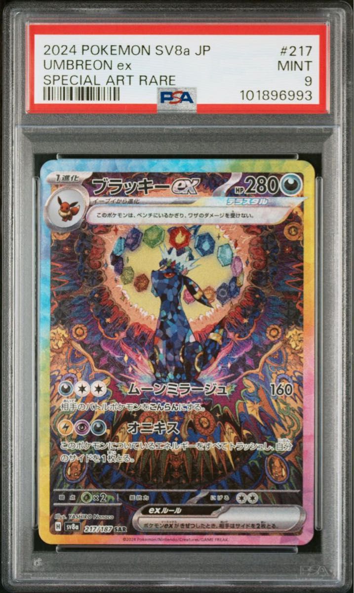 PSA9】ブラッキーex sar|Yahoo!フリマ(旧PayPayフリマ) PSA9】ブラッキーex sar|Yahoo!フリマ(旧PayPayフリマ)