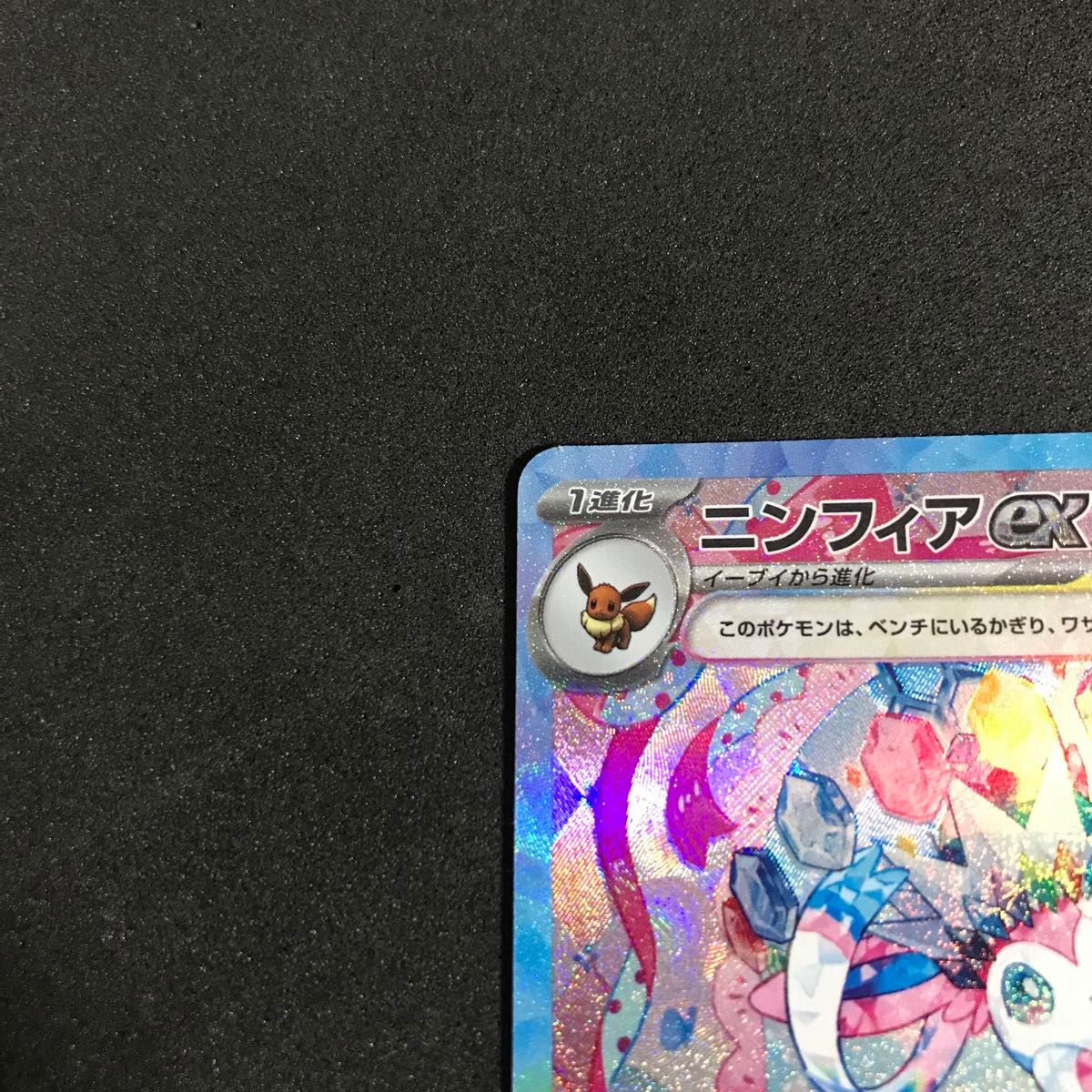 ① ポケモンカード ニンフィアex SAR|Yahoo!フリマ(旧PayPay ① ポケモンカード ニンフィアex SAR|Yahoo!フリマ(旧PayPay
