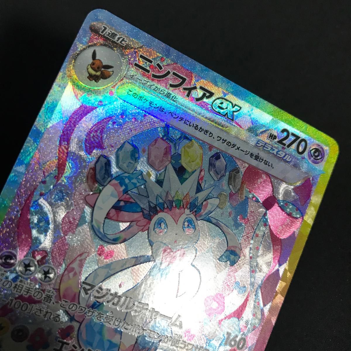 ① ポケモンカード ニンフィアex SAR|Yahoo!フリマ(旧PayPay ① ポケモンカード ニンフィアex SAR|Yahoo!フリマ(旧PayPay