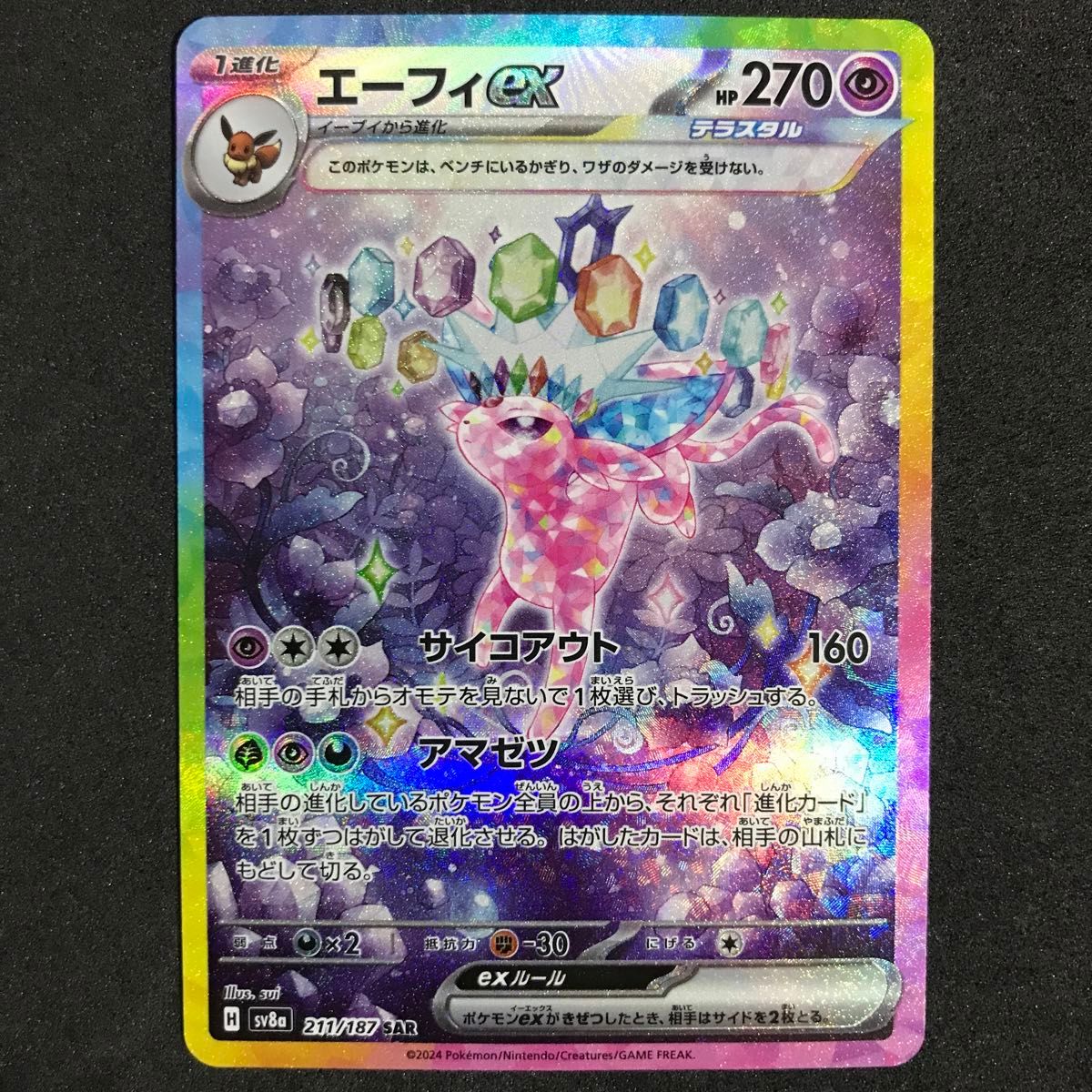 ① ポケモンカード エーフィex SAR|Yahoo!フリマ(旧PayPayフリマ) ① ポケモンカード エーフィex SAR|Yahoo!フリマ(旧PayPayフリマ)