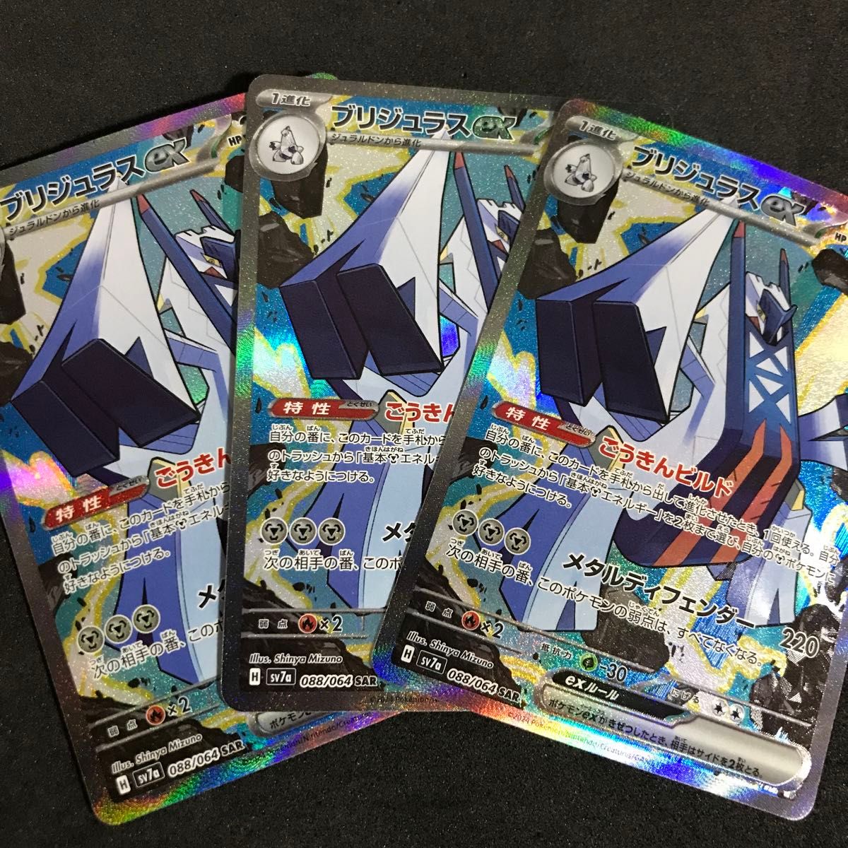 ① ポケモンカード ブリジュラスex SAR 3枚|Yahoo!フリマ(旧 ① ポケモンカード ブリジュラスex SAR 3枚|Yahoo!フリマ(旧