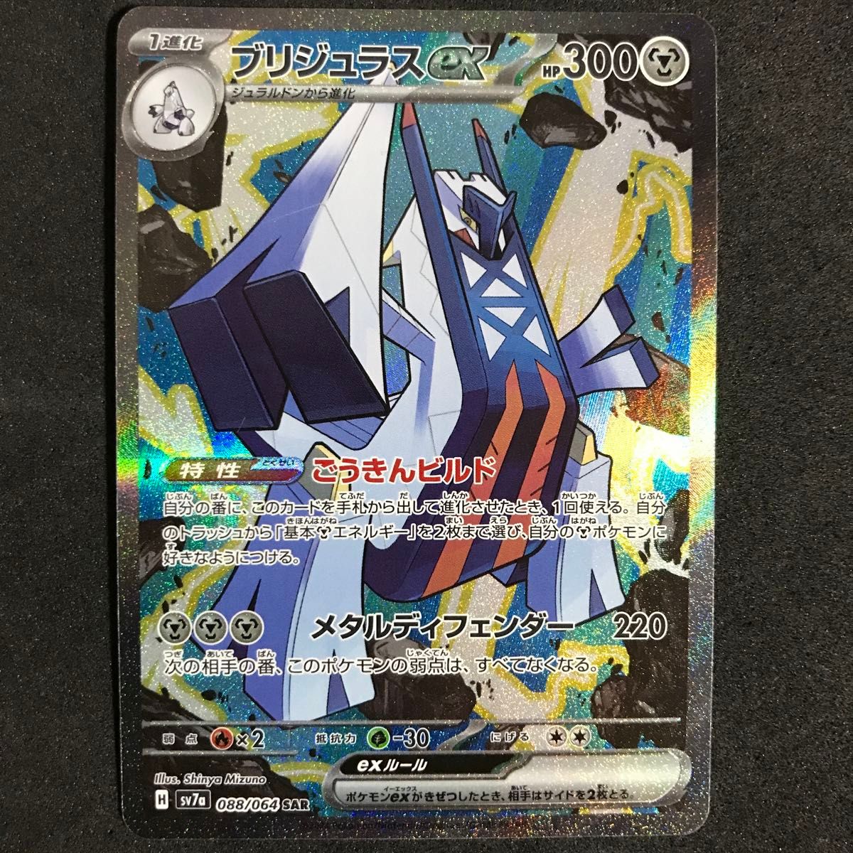 ① ポケモンカード ブリジュラスex SAR 3枚|Yahoo!フリマ(旧 ① ポケモンカード ブリジュラスex SAR 3枚|Yahoo!フリマ(旧