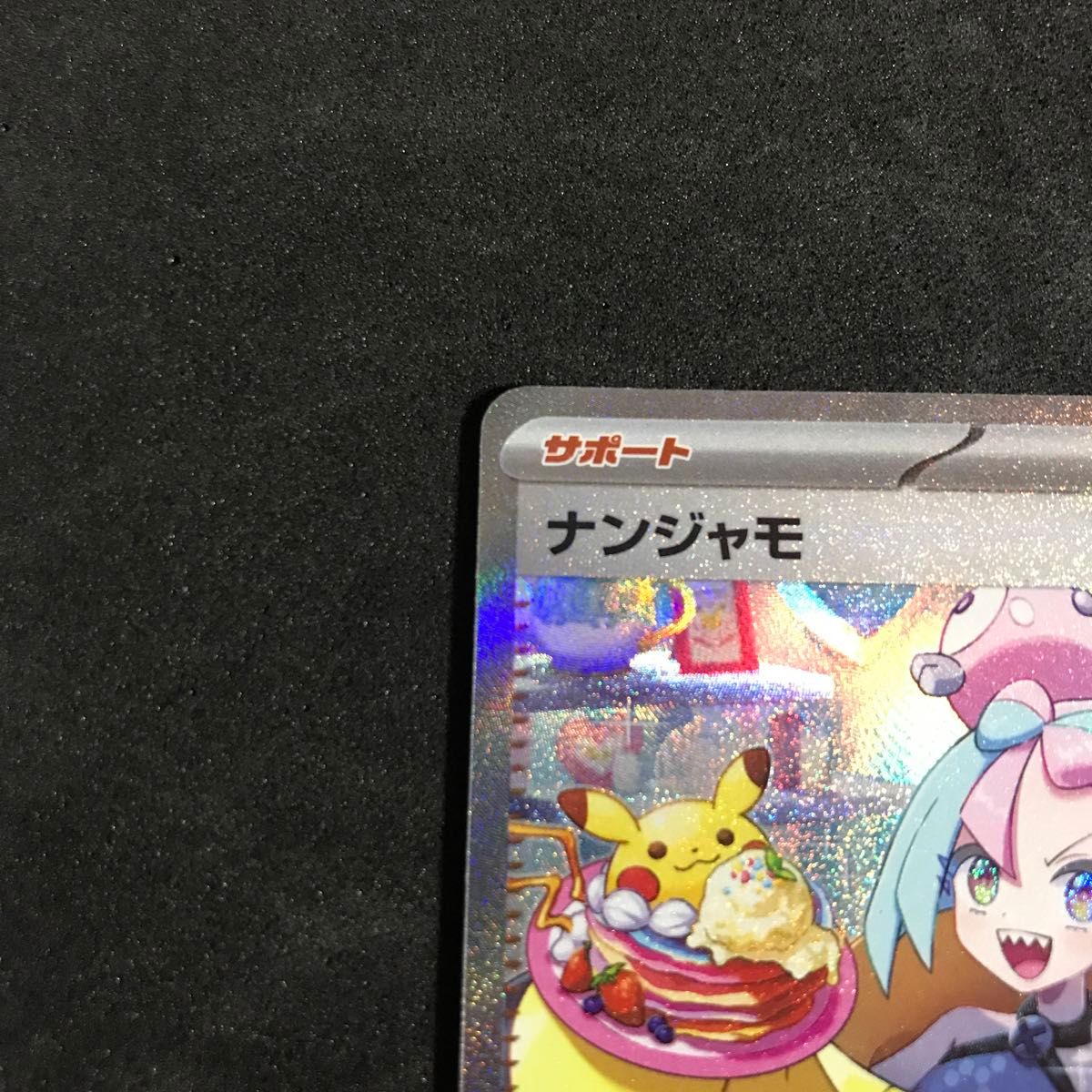 ① ポケモンカード ナンジャモ SAR|Yahoo!フリマ(旧PayPayフリマ) ① ポケモンカード ナンジャモ SAR|Yahoo!フリマ(旧PayPayフリマ)