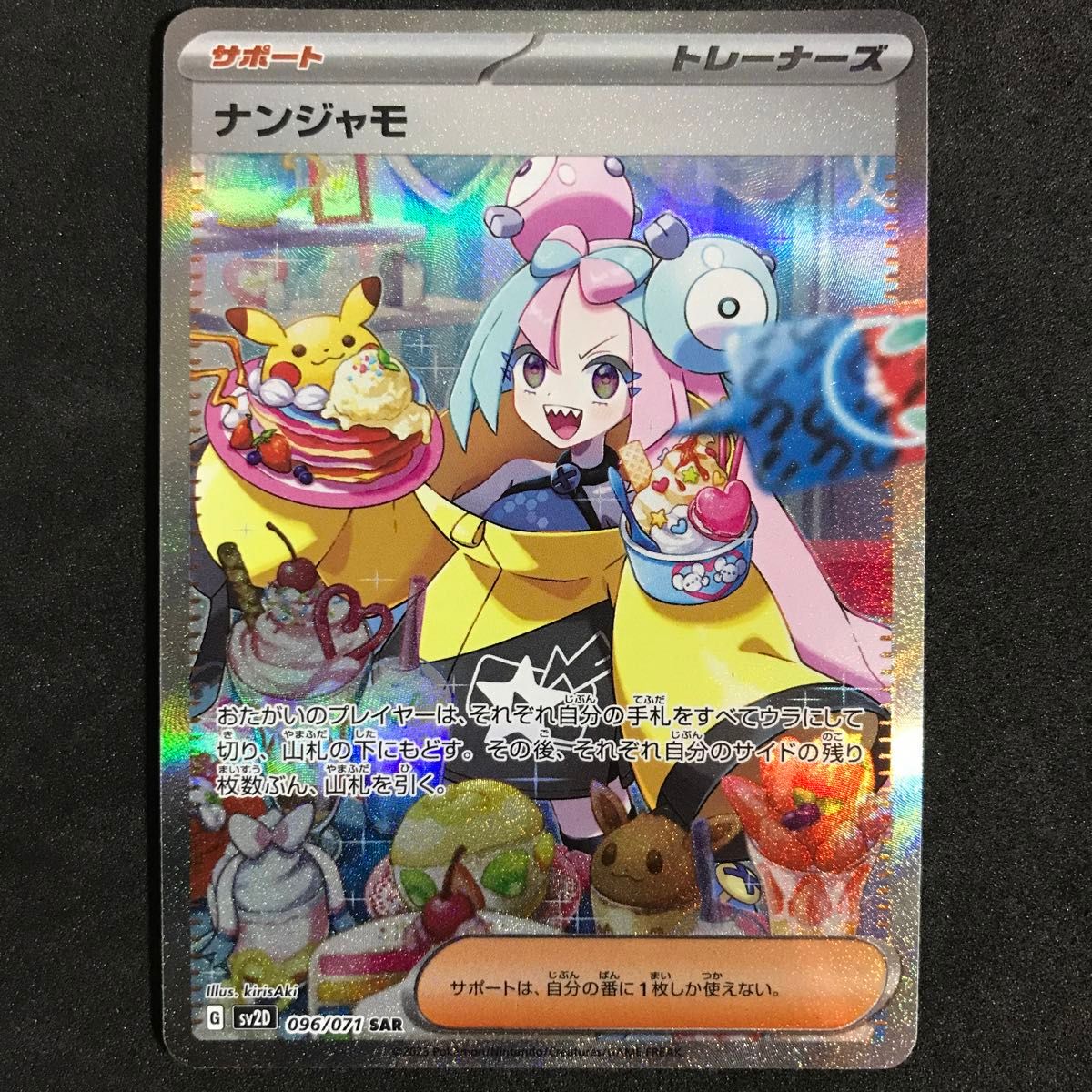 ① ポケモンカード ナンジャモ SAR|Yahoo!フリマ(旧PayPayフリマ) ① ポケモンカード ナンジャモ SAR|Yahoo!フリマ(旧PayPayフリマ)