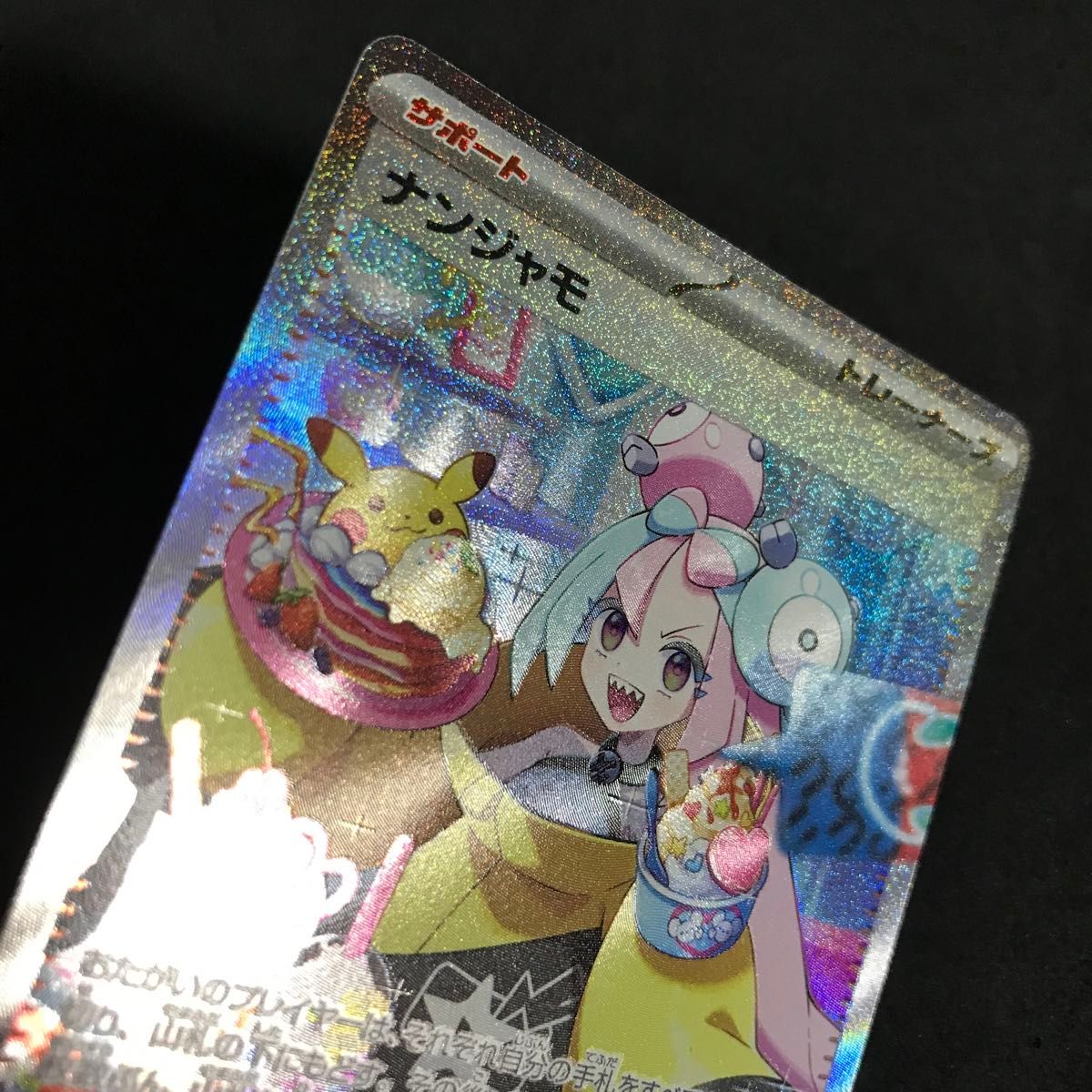 ① ポケモンカード ナンジャモ SAR|Yahoo!フリマ(旧PayPayフリマ) ① ポケモンカード ナンジャモ SAR|Yahoo!フリマ(旧PayPayフリマ)