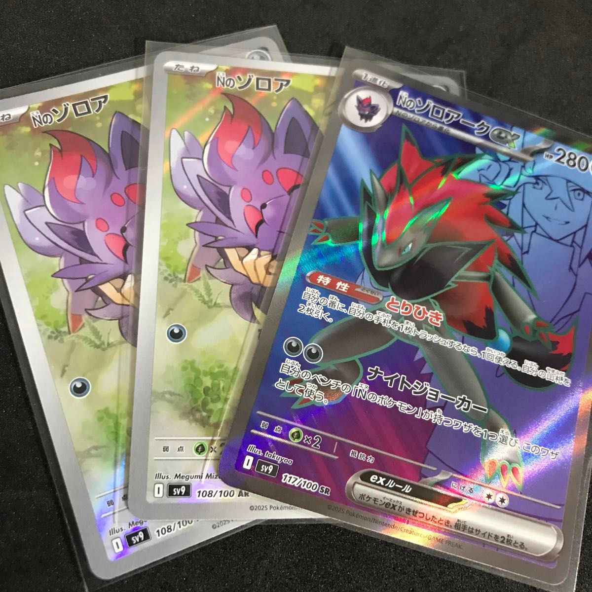 ① ポケモンカード Nのゾロアークex Nのゾロア SR AR|Yahoo ① ポケモンカード Nのゾロアークex Nのゾロア SR AR|Yahoo