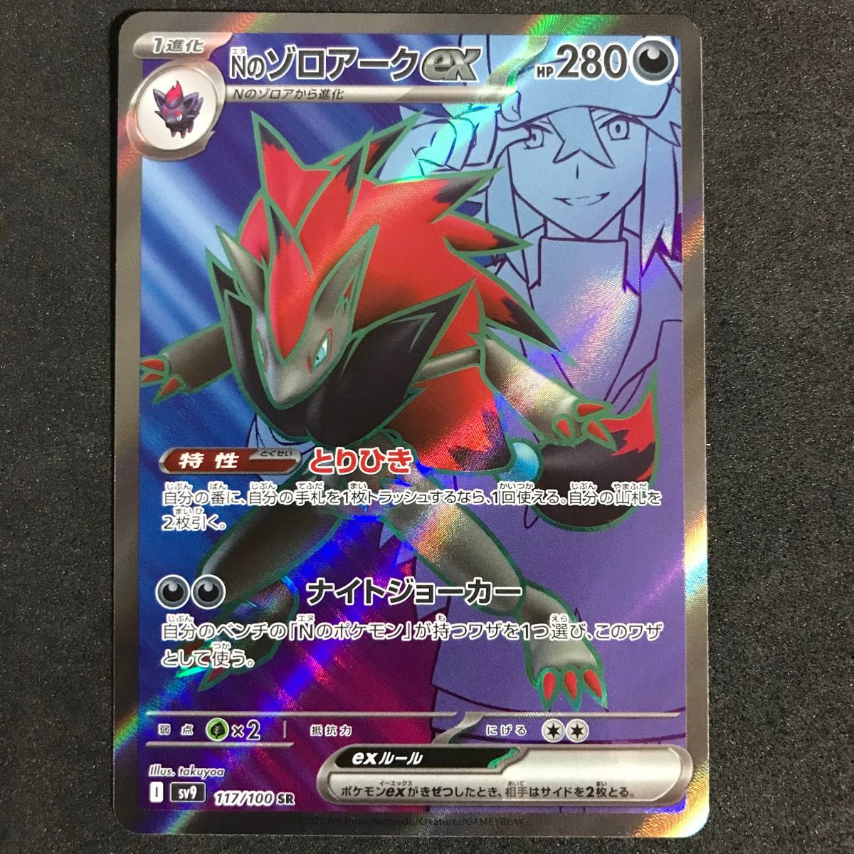① ポケモンカード Nのゾロアークex Nのゾロア SR AR|Yahoo ① ポケモンカード Nのゾロアークex Nのゾロア SR AR|Yahoo