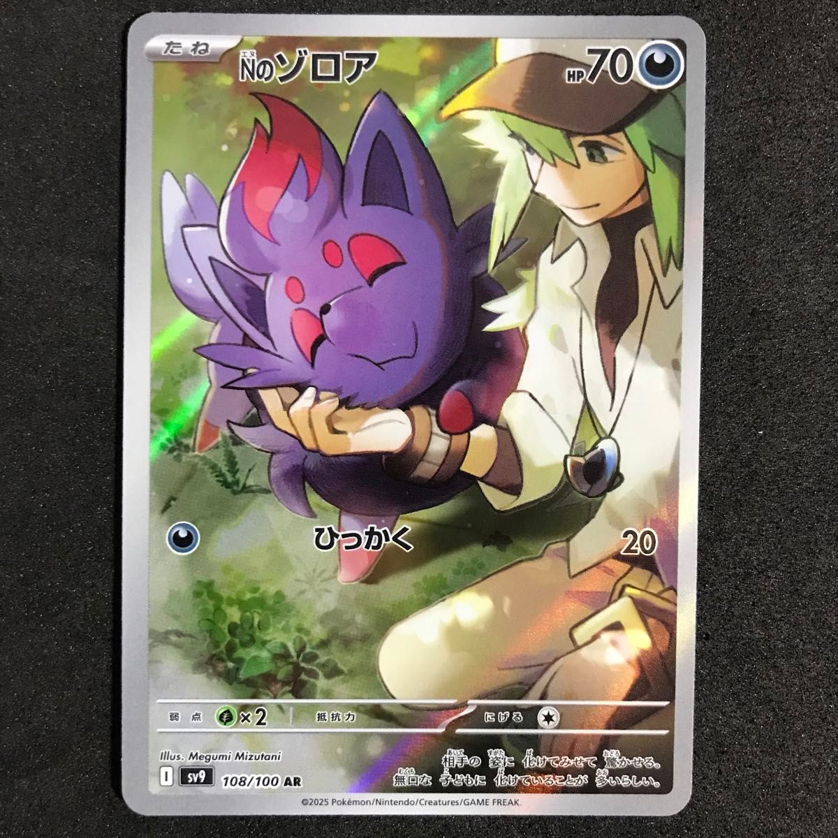 ① ポケモンカード Nのゾロアークex Nのゾロア SR AR|Yahoo ① ポケモンカード Nのゾロアークex Nのゾロア SR AR|Yahoo