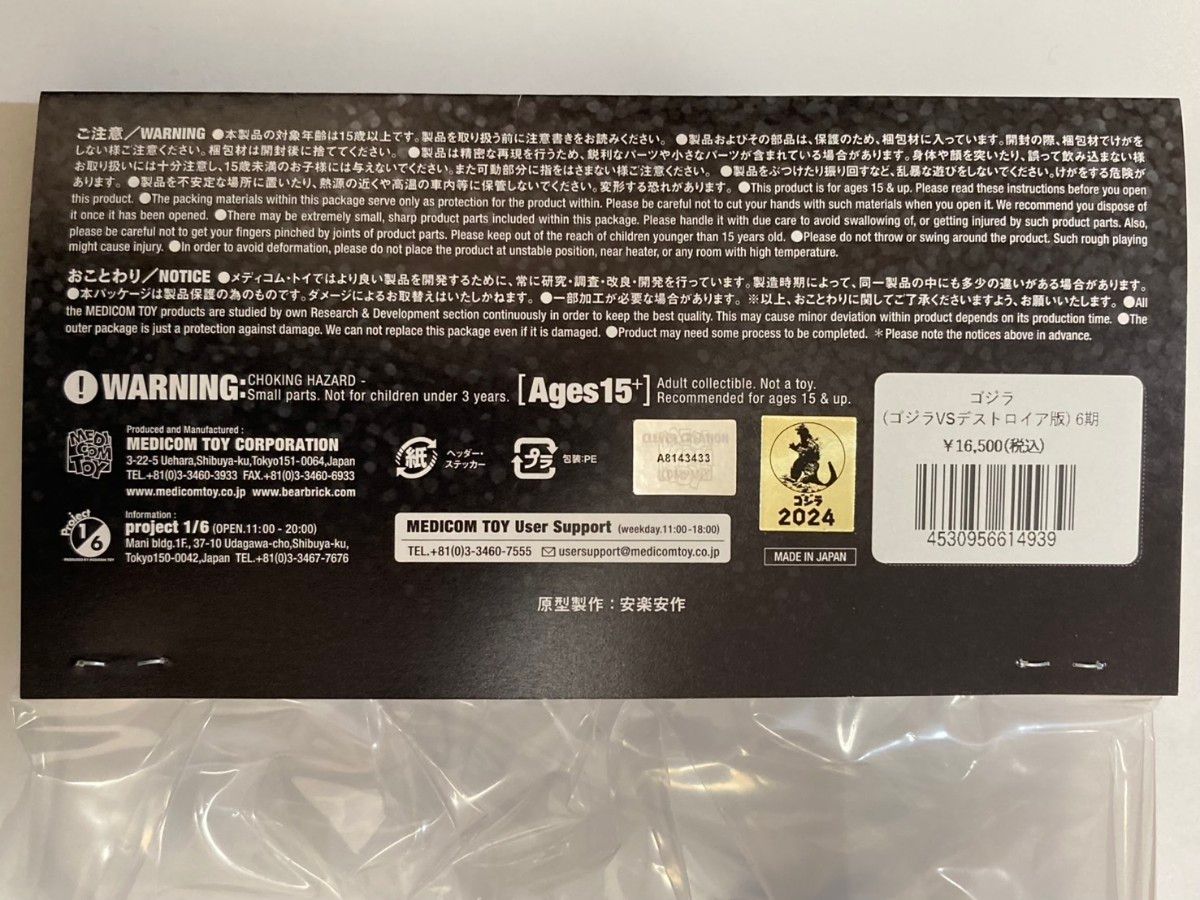 新品未開封 ゴジラ(ゴジラ VS デストロイア版) 6期 安楽安作 新品未開封 ゴジラ(ゴジラ VS デストロイア版) 6期 安楽安作