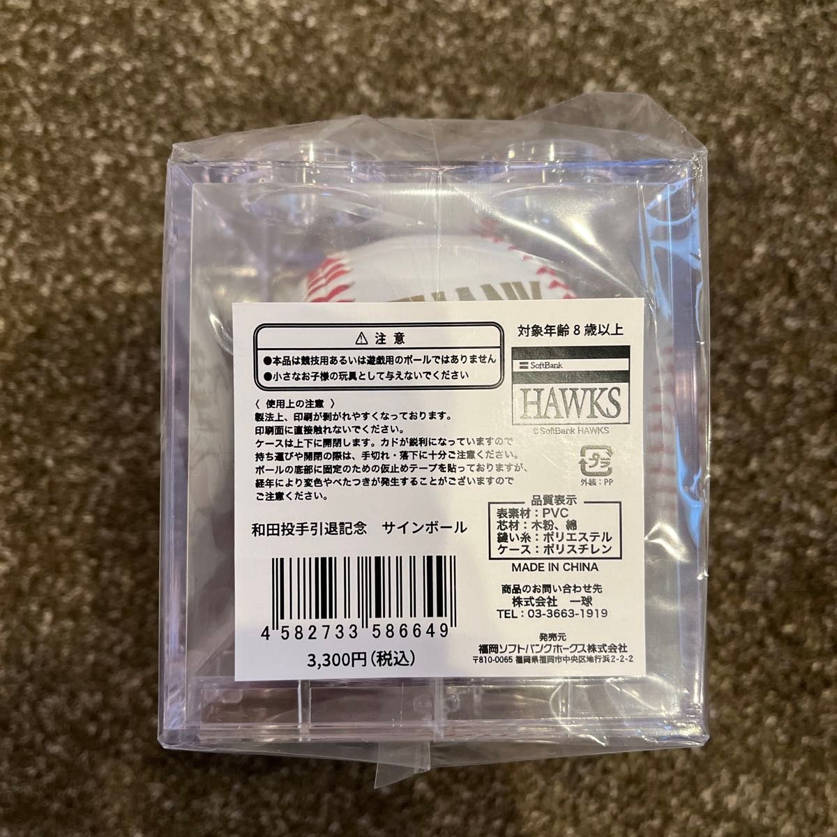 新品】ソフトバンクホークス 和田毅投手 引退記念サインボール 新品】ソフトバンクホークス 和田毅投手 引退記念サインボール