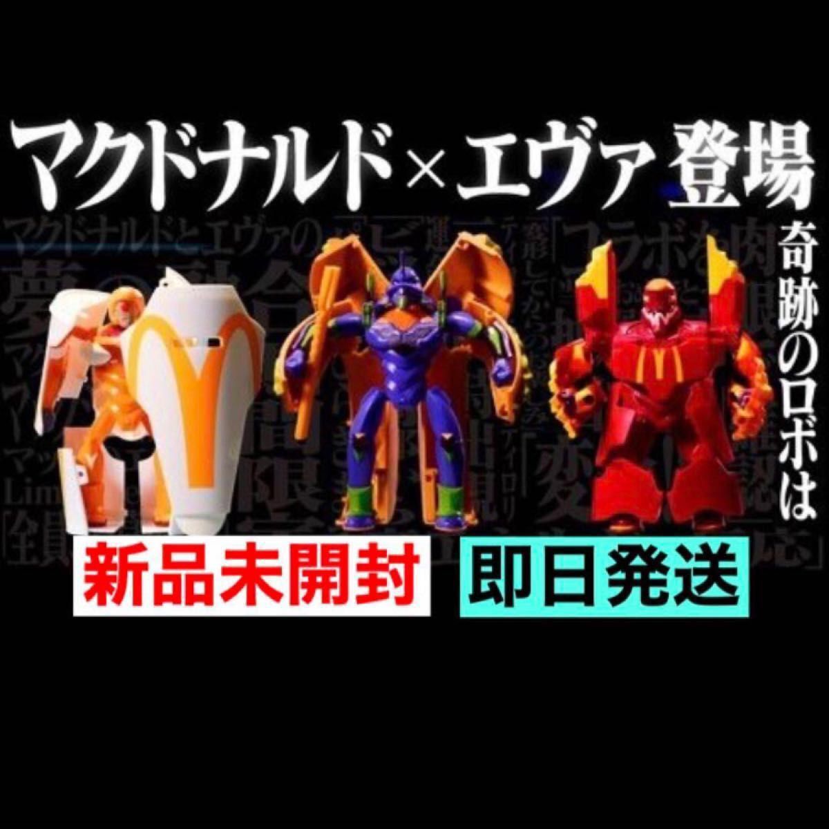 マクドナルド エヴァンゲリオン コラボ 限定 バリューセット マクドナルド エヴァンゲリオン コラボ 限定 バリューセット