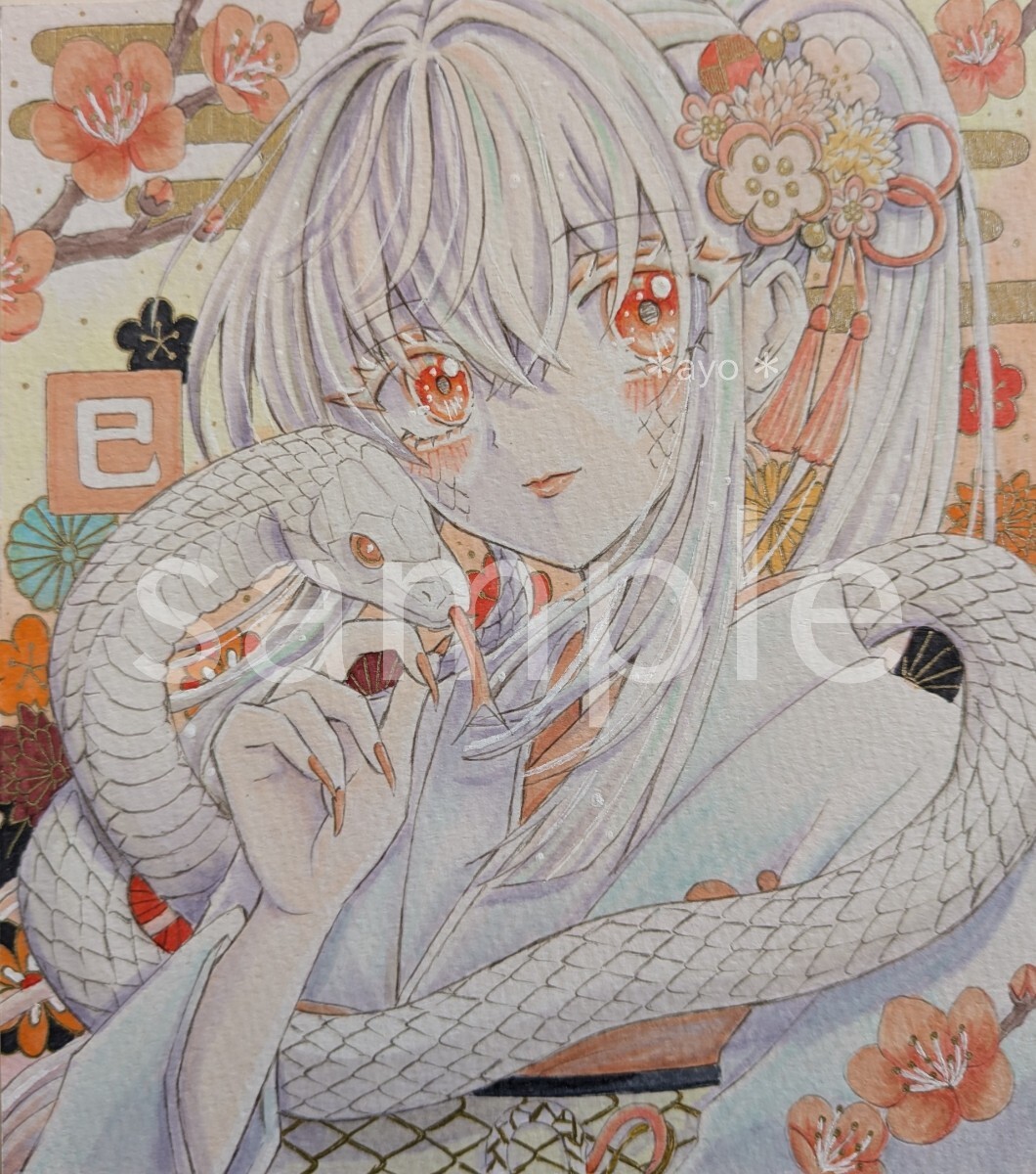 手描きイラスト オリジナル 創作 原画 『白蛇姫のお正月 手描きイラスト オリジナル 創作 原画 『白蛇姫のお正月