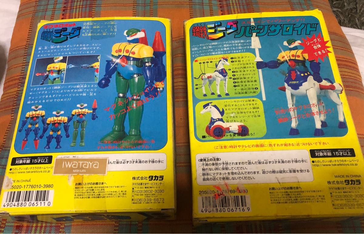 鋼鉄ジーグ パーンサロイド 超合金 復刻版|Yahoo!フリマ(旧 鋼鉄ジーグ パーンサロイド 超合金 復刻版|Yahoo!フリマ(旧