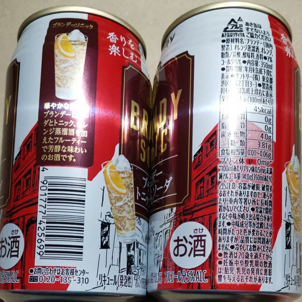 サントリー ブランデー ソーダ ブランデー トニック ソーダ お酒 サントリー ブランデー ソーダ ブランデー トニック ソーダ お酒