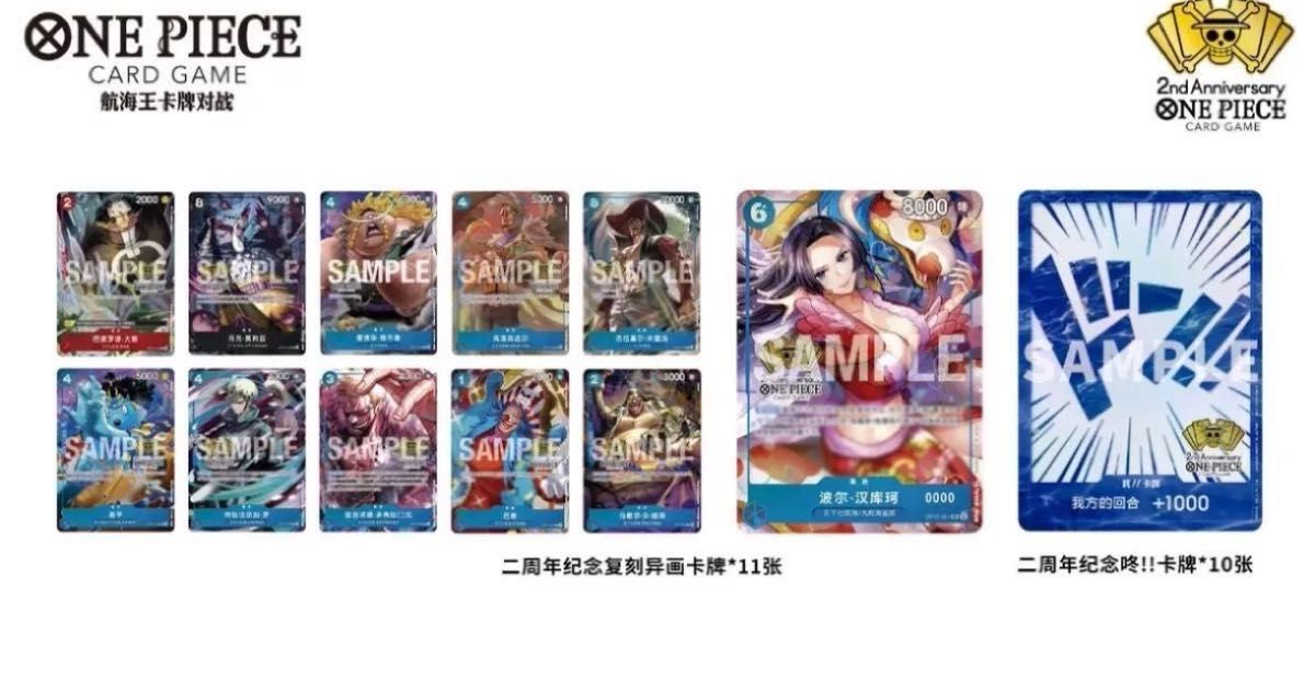 ワンピースカードゲーム 中国二周年セット ハンコック 新品未 ワンピースカードゲーム 中国二周年セット ハンコック 新品未