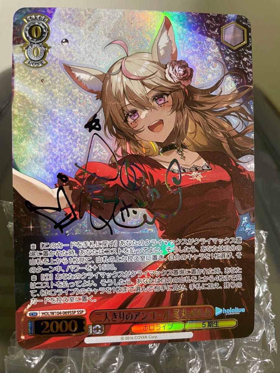【PSA10】 ヴァイス ホロライブ 二人きりのアンコール 尾丸ポルカ SSP ヴァイスシュヴァルツ ホロライブ SSP 尾丸ポルカ 二人きりの