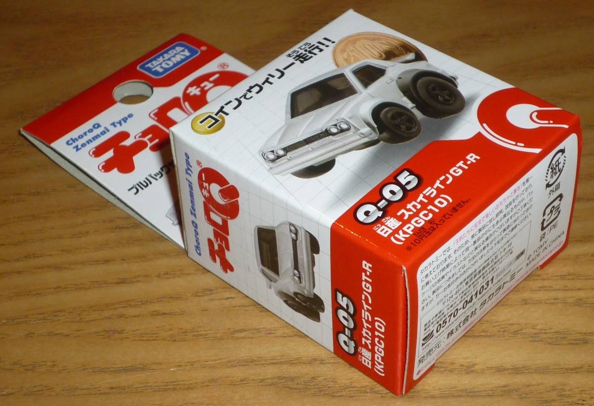 【未開封】Q-05 チョロQ 日産 スカイラインGT-R(KPGC10)_画像2