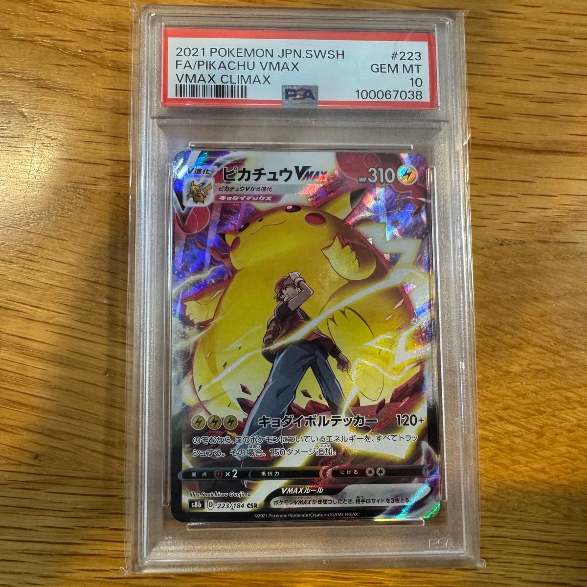 【PSA10】ピカチュウVMAX CSR ポケモンカードゲーム