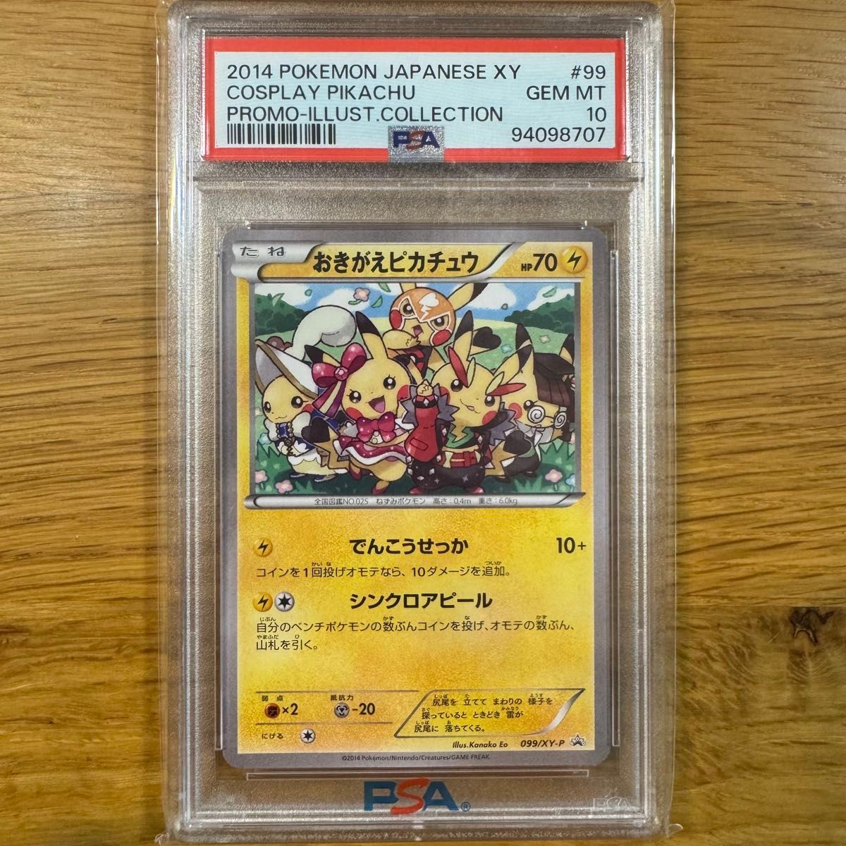 PSA10】おきがえピカチュウ プロモ (099/XY-P) XY ポケモン PSA10】おきがえピカチュウ プロモ (099/XY-P) XY ポケモン