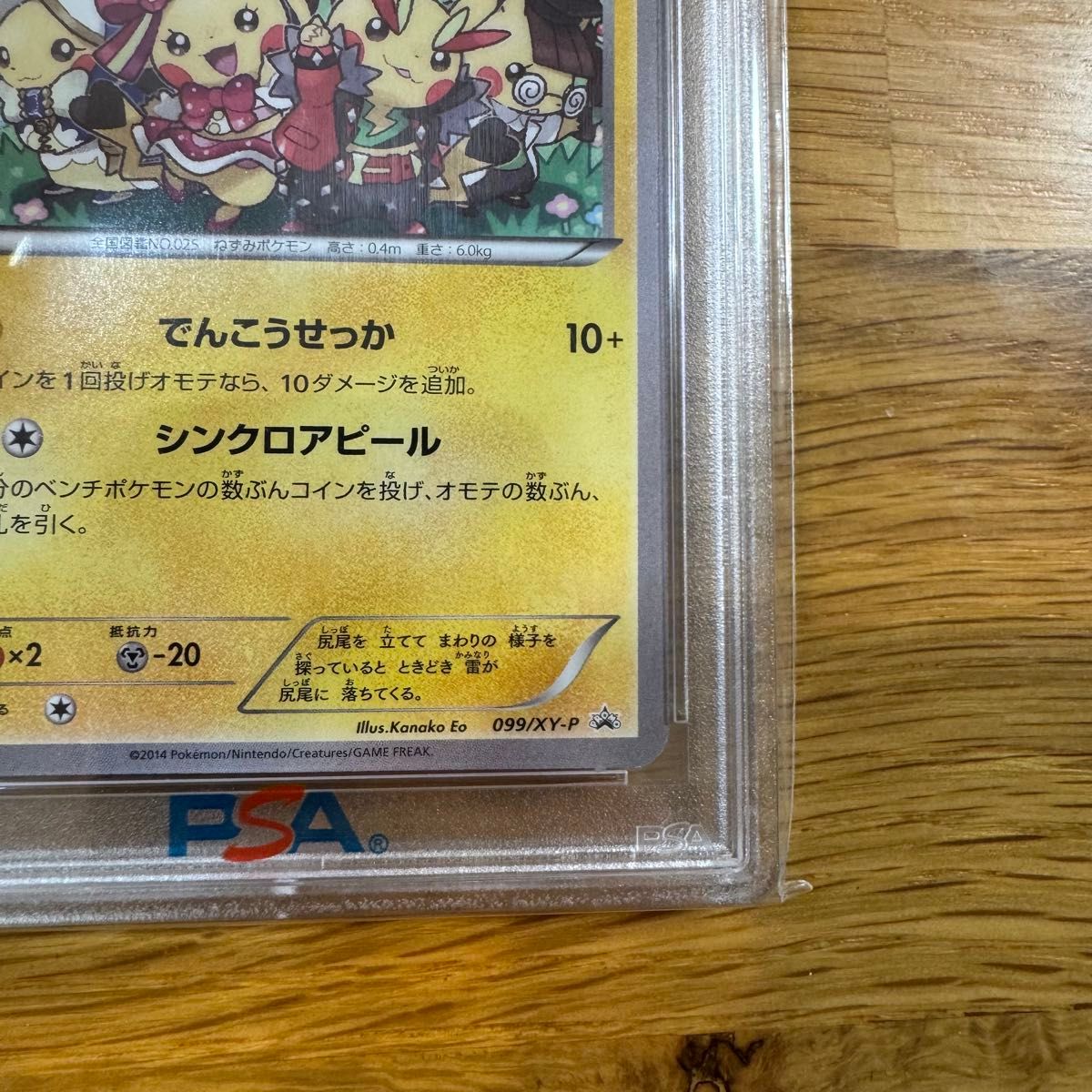 PSA10】おきがえピカチュウ プロモ (099/XY-P) XY ポケモン PSA10】おきがえピカチュウ プロモ (099/XY-P) XY ポケモン
