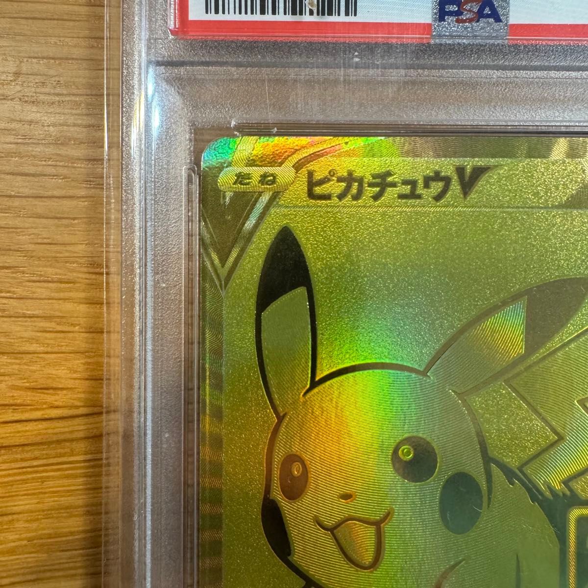 PSA10】ピカチュウV 25th アニバーサリーコレクション PSA10】ピカチュウV 25th アニバーサリーコレクション